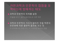 과학과 인문학-6