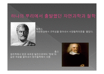 과학과 인문학-8