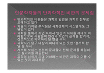 과학과 인문학-11
