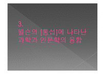 과학과 인문학-12
