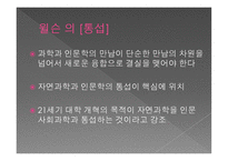 과학과 인문학-13