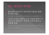 과학과 인문학-14