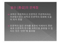 과학과 인문학-15