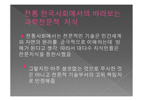 과학과 인문학-17