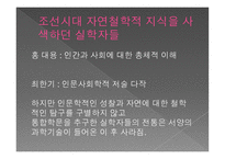 과학과 인문학-18