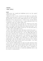 박태원의 천변풍경-1