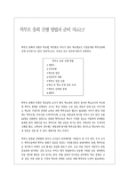 학부모 총회 진행방법과 준비자료-1