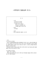 대학생의 발음 실태조사-1