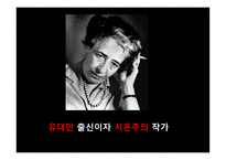 아이히만을 통해 알아본 악의 평범성-4