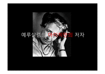 아이히만을 통해 알아본 악의 평범성-5