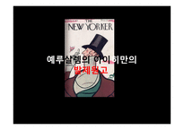아이히만을 통해 알아본 악의 평범성-11