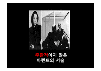 아이히만을 통해 알아본 악의 평범성-12