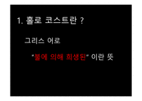 아이히만을 통해 알아본 악의 평범성-18