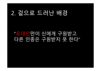 아이히만을 통해 알아본 악의 평범성-20