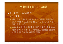 예맥 부여와 고구려의 정체성 연구-3