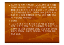 예맥 부여와 고구려의 정체성 연구-7