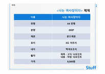 단행본 창간 기획서 나는 여사장이다-8