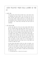 급훈과 학급규칙을 만들고 고려해야 할 사항-1