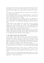 모리스 클라크 완전경쟁의 타당성과 대안 운용 가능 경쟁-2