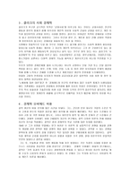 모리스 클라크 완전경쟁의 타당성과 대안 운용 가능 경쟁-3