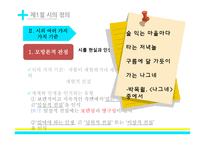 현대 시론시와 언어-6