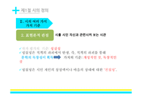 현대 시론시와 언어-8