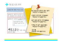 현대 시론시와 언어-9