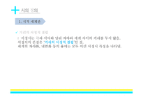 현대 시론시와 언어-18