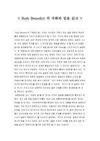 Ruth Benedict의 국화와 칼-1