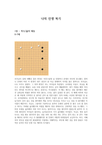 교훈학 나의 인생 복기-1