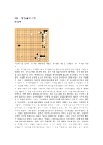 교훈학 나의 인생 복기-2