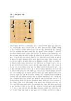 교훈학 나의 인생 복기-4
