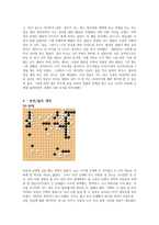교훈학 나의 인생 복기-5