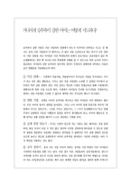 지나치게 승부욕이 강한 아이의 지도 법-1
