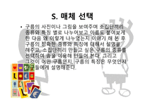 ASSURE 모형을 활용한 학습지도안-6