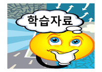 ASSURE 모형을 활용한 학습지도안-7