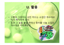 ASSURE 모형을 활용한 학습지도안-18