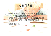 ASSURE 모형을 활용한 학습지도안-19
