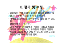 ASSURE 모형을 활용한 학습지도안-20