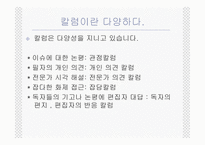 비판적 글쓰기-4