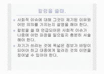 비판적 글쓰기-6