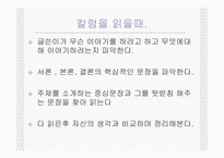 비판적 글쓰기-8
