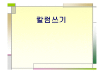 비판적 글쓰기-9