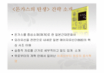 돈가스의 탄생 2-4
