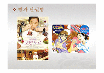 돈가스의 탄생 2-13