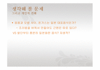돈가스의 탄생 2-17