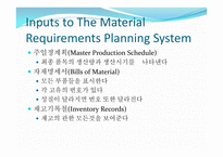 자재 소요계획 Material Requirements Planning-5