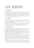 시적 리얼리즘-1