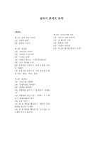 글쓰기 콘서트 요약글과 무술 이야기-1