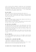글쓰기 콘서트 요약글과 무술 이야기-3